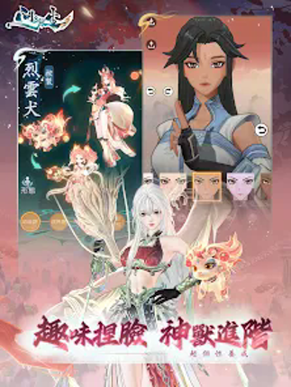 問劍長生 screenshot