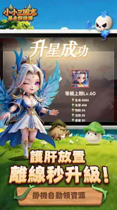 小小三國志:暴走群雄傳 Image