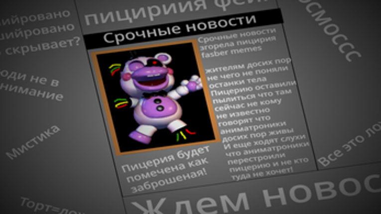 Five Nights at Memes 2 screenshot