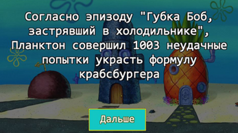 Губка Боб - Интересные факты Image