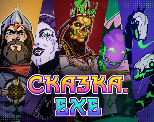 Сказка.exe Image