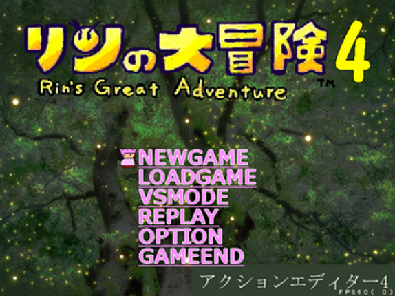 リンの大冒険シリーズ全部入りパック(2017-2025前期) screenshot