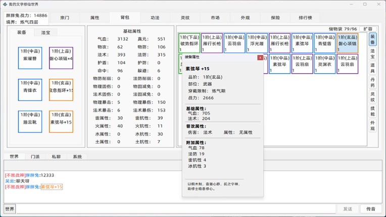 我的文字修仙世界 screenshot