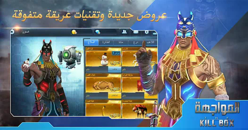 المواجهة:The Killbox screenshot