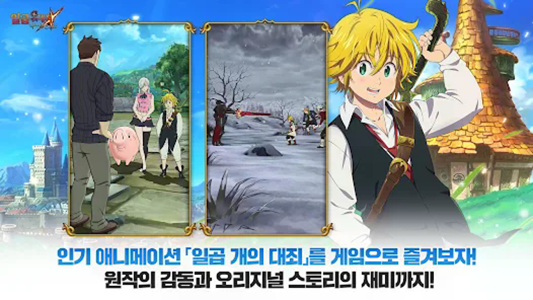 일곱 개의 대죄: GRAND CROSS screenshot