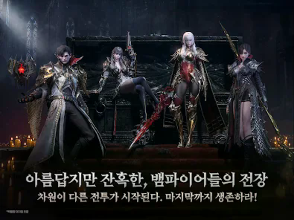뱀피르 screenshot