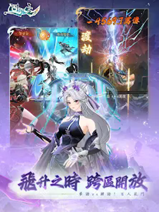 問劍長生 screenshot