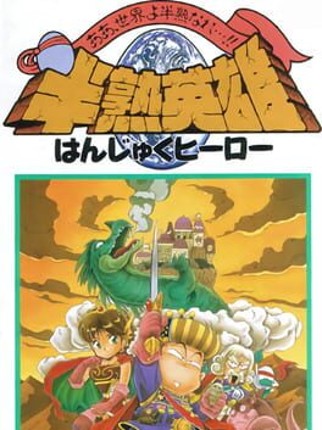 Hanjuku Hero: Aa Sekai yo Hanjuku Nare Image