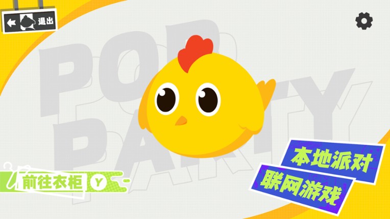 Pop Party screenshot