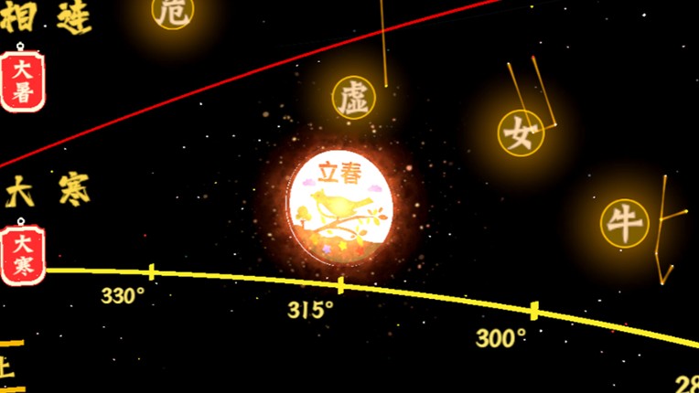 天文节气 screenshot
