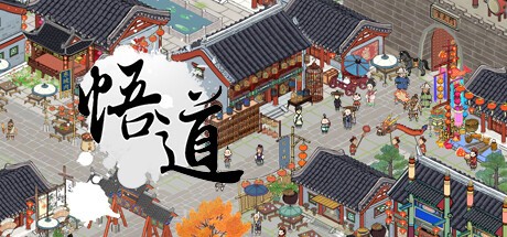 Games like 悟道（体验版）