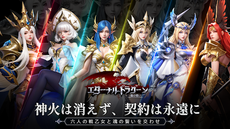 エターナルドラグーン：焔の誓い Image