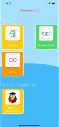Russian Reading Steps For Kids screenshot
