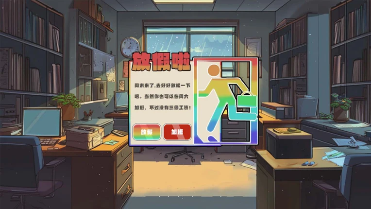Slack On,Slack Off 摸鱼不能停 Image