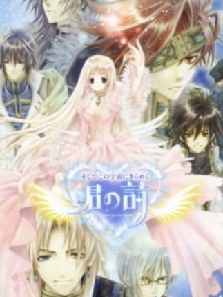 Soshite Kono Sora ni Kirameku Kimi no Uta Image