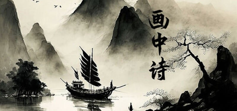 画中诗 Image