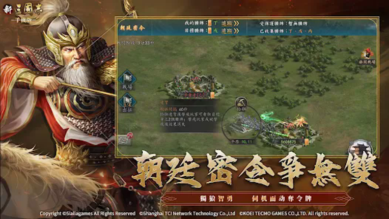 新三國志手機版-光榮特庫摩授權 screenshot