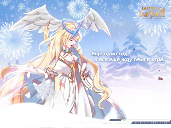 Glory of Infinite screenshot