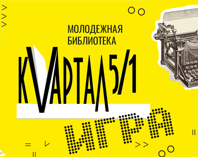 Games like Kvartal 5/1: Game