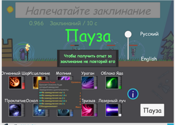 Spell Typer Image