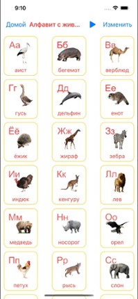 Russian Reading Steps For Kids screenshot