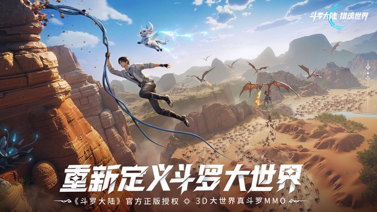 斗罗大陆：猎魂世界 screenshot