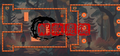 Games like 解救恩德