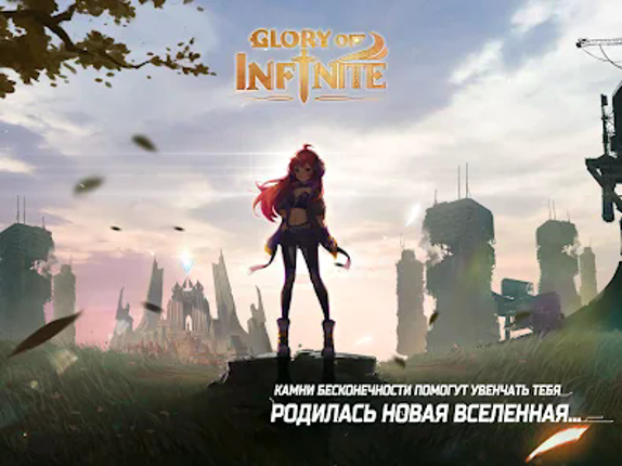 Glory of Infinite screenshot