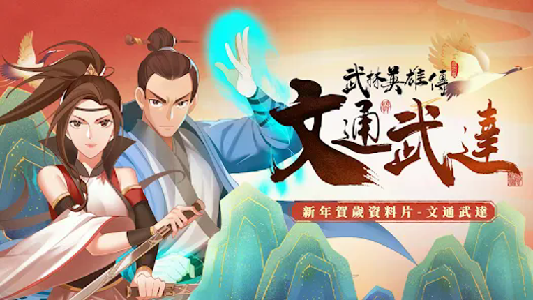 武林英雄傳 Image