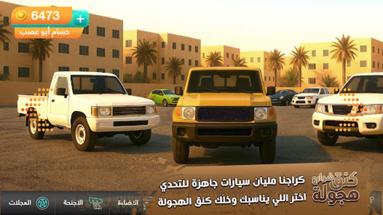 كنق هجوله واقعيه تفحيط بدون نت screenshot