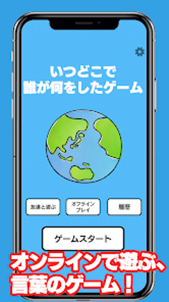 いつどこでオンライン screenshot