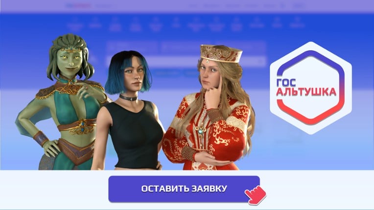 Альтушка с Госуслуг screenshot