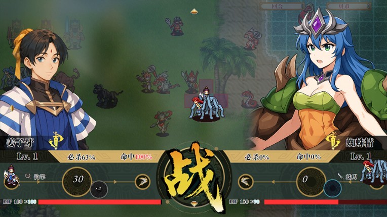 刻印战记：封神传奇 screenshot