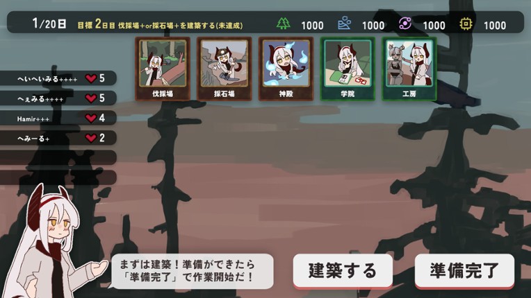 建てろ大神殿 どらどらんど screenshot