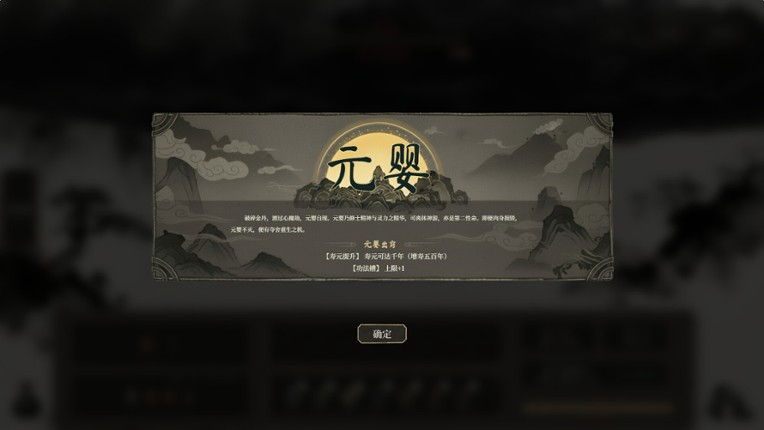 我独自飞升成仙 screenshot