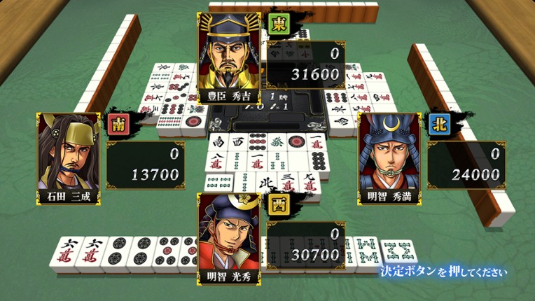 真 麻雀天下布武 screenshot