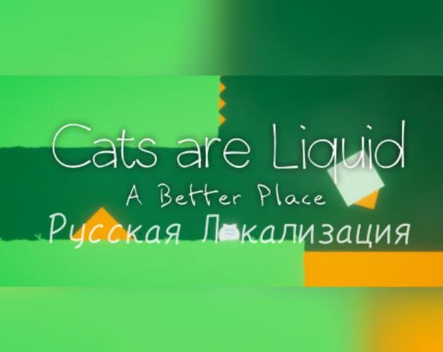 Games like Cats are Liquid - A Better Place: Русская Локализация