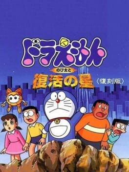 Games like Doraemon: Nobita to Fukkatsu no Hoshi