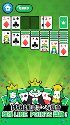 LINE 接龍高手 screenshot