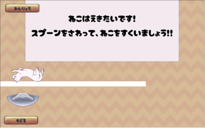 [BSGJ2023]猫は液体 screenshot