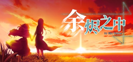 Games like In The Ember 余烬之中
