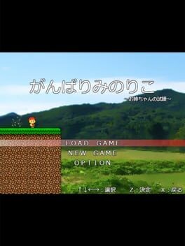 Games like Gambari Minoriko: Onee-chan no Shiren