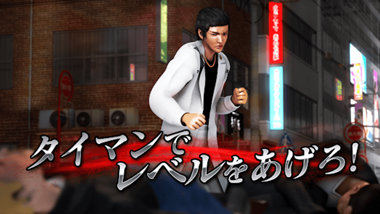 暴走列伝 単車の虎 ヤンキー＆不良のガチンコ喧嘩バトルゲーム Image