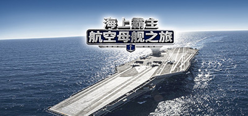 Maritime Hegemony: Carrier Travel 海上霸主:航空母舰之旅 Image