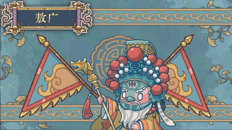 出将入相 screenshot