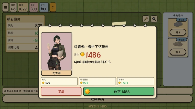 King of Jade: Stone Tycoon Image