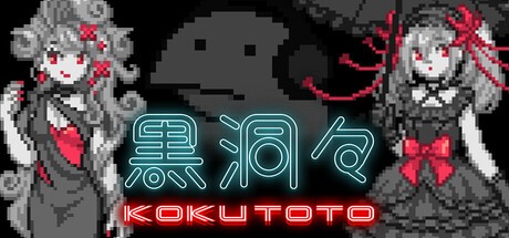 Games like 黒洞々｜KOKUTOTO