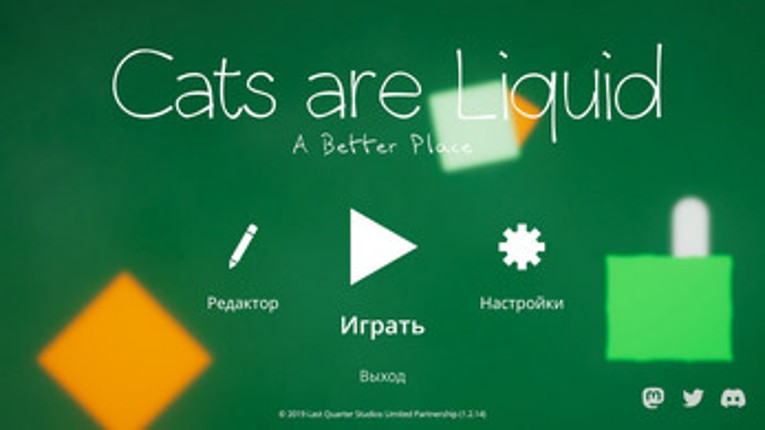 Cats are Liquid - A Better Place: Русская Локализация screenshot