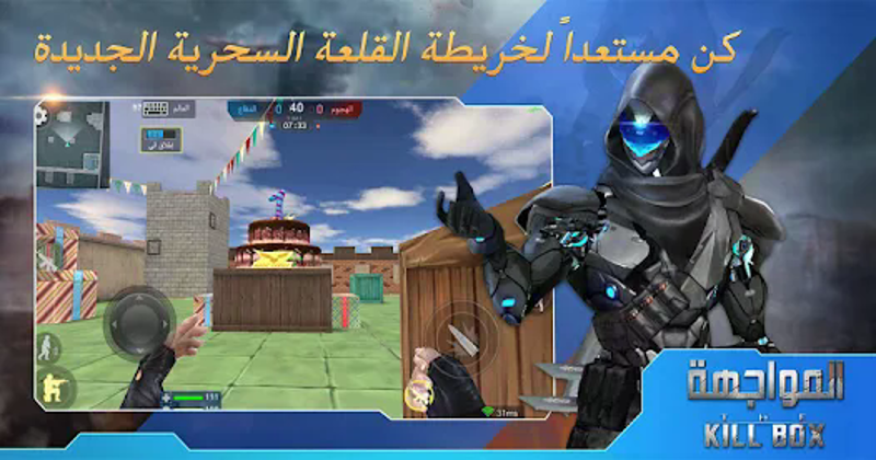 المواجهة:The Killbox screenshot