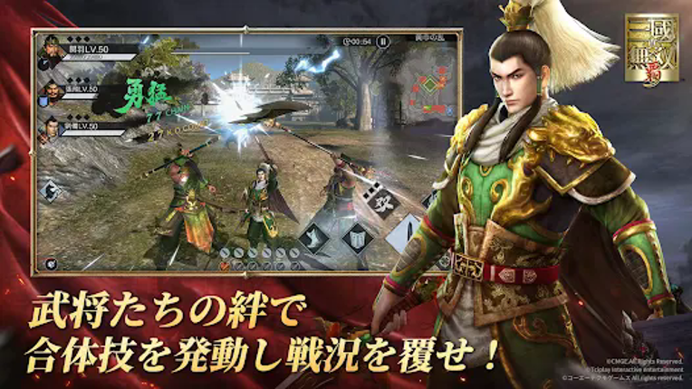 真・三國無双 覇 Image